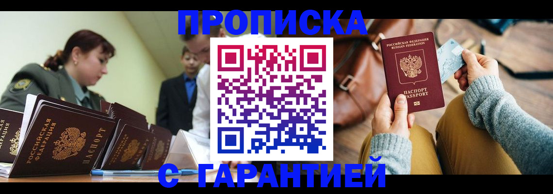 прописка в квартире в Камышине