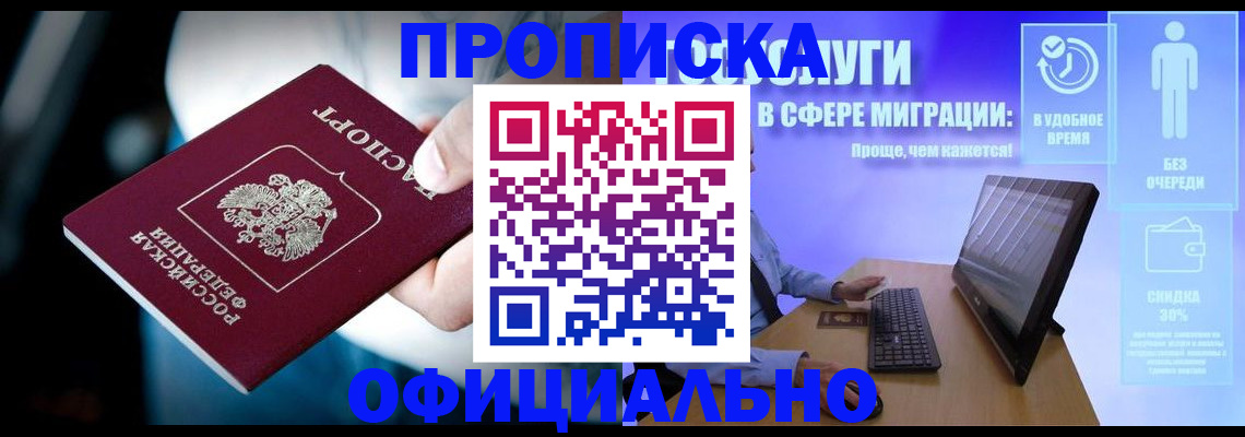 прописка паспорт в Камышине