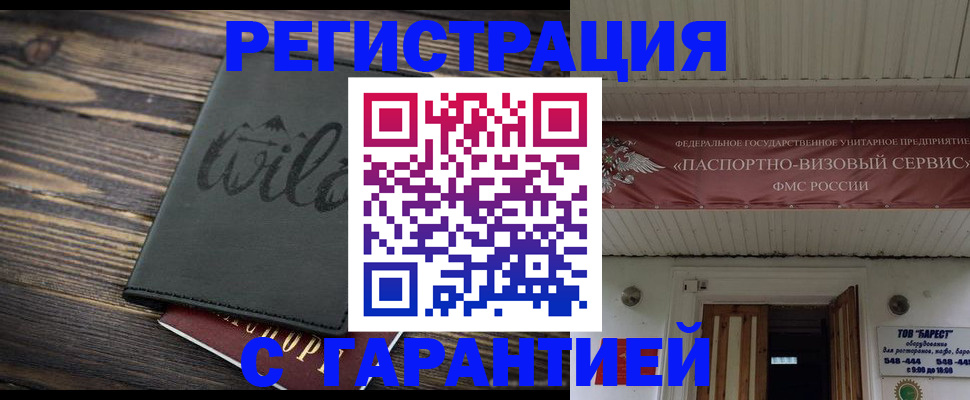 прописка для школы в Камышине