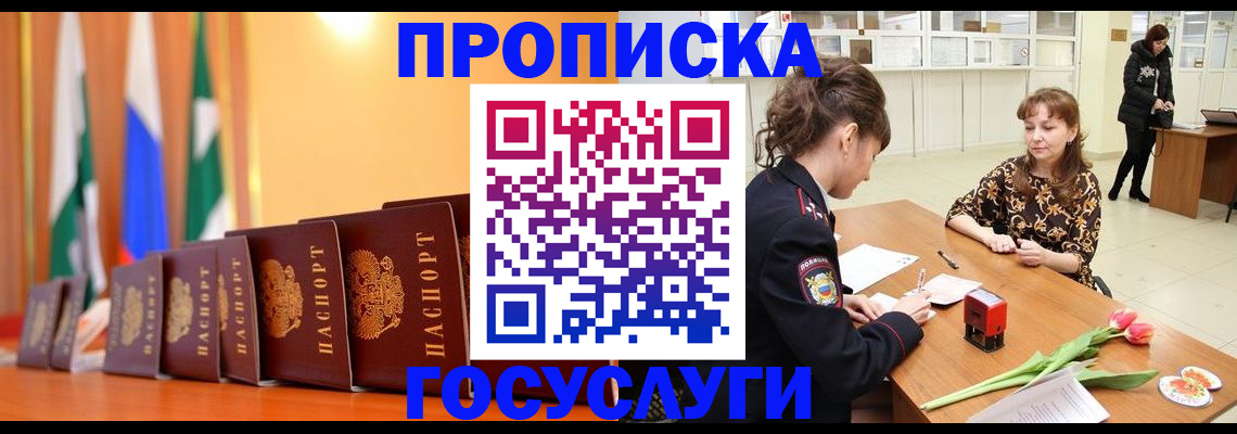 временная регистрация для школы в Камышине